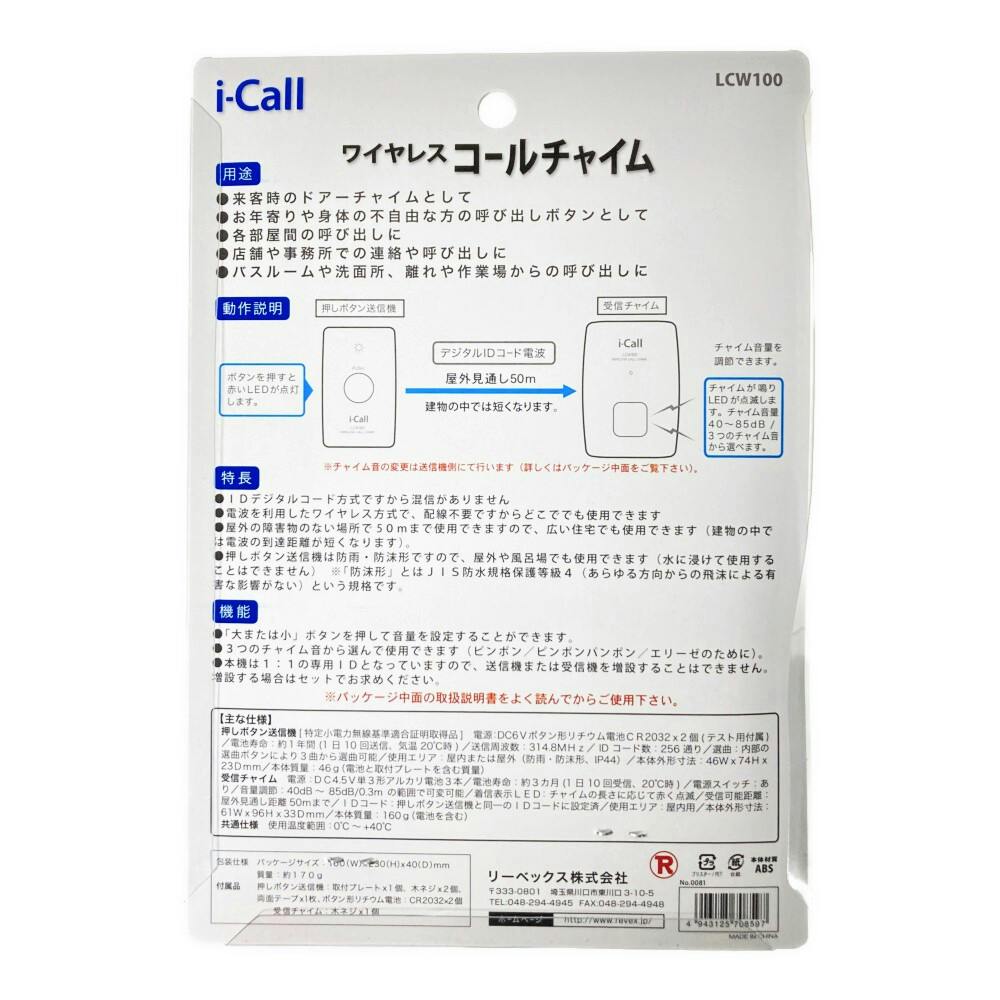 リーベックス コールチャイム Lcw100 ホームセンター通販 カインズ