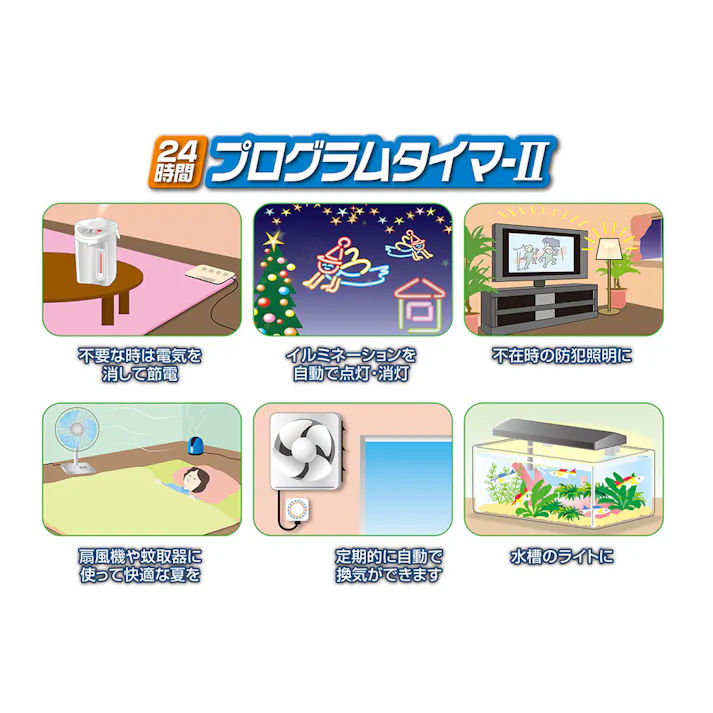 プログラムタイマー PT25