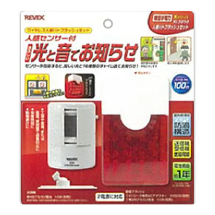 人感送信機セット XL3050