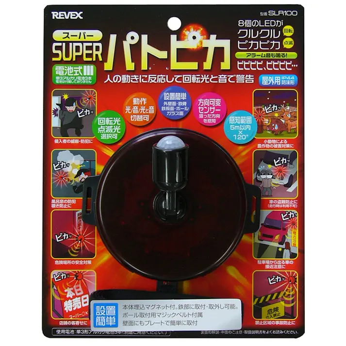 防犯用センサーライト スーパーパトピカ SLR-100