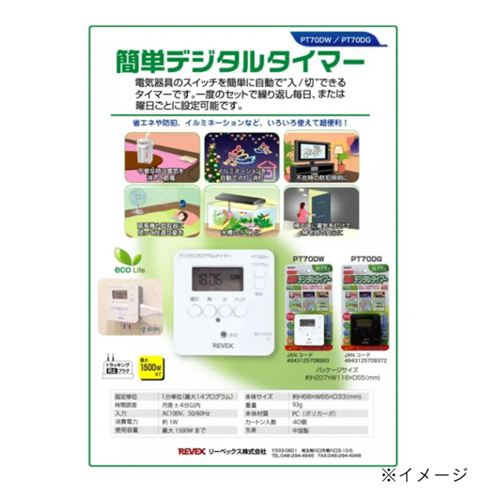 簡単デジジタルタイマー 黒 PT70DG