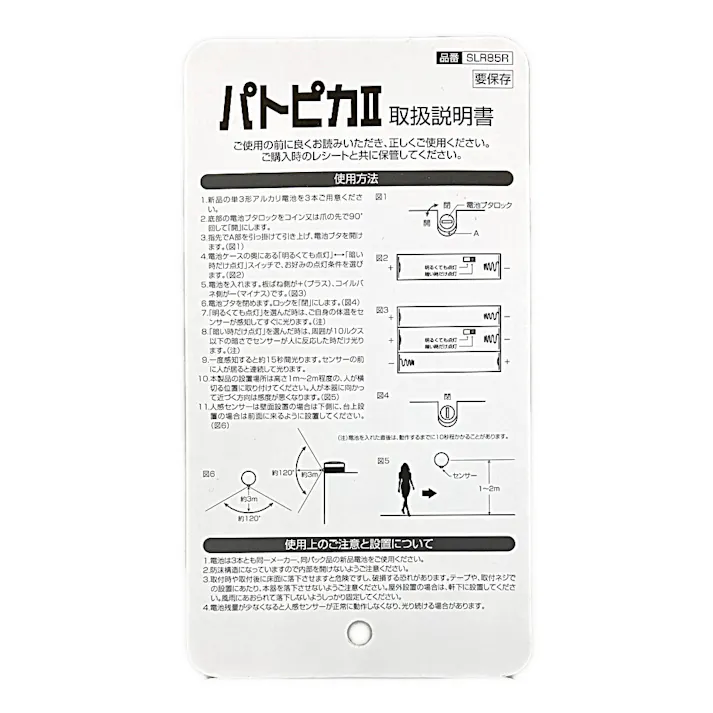 防犯用センサーライト パトピカ2 レッド SLR85R