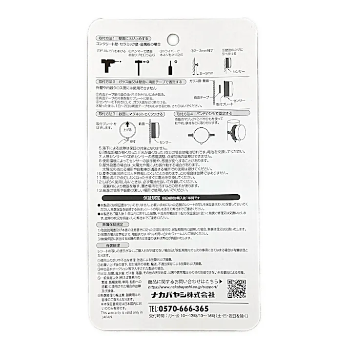 防犯用センサーライト パトピカ2 レッド SLR85R