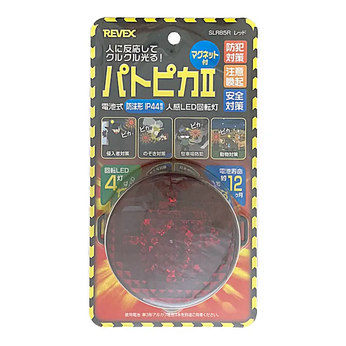 防犯用センサーライト パトピカ2 レッド SLR85R