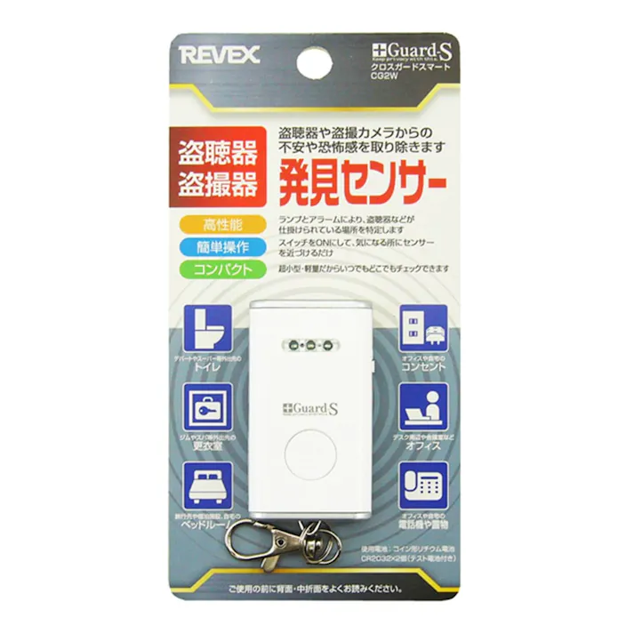 盗聴盗撮発見センサー CG2W