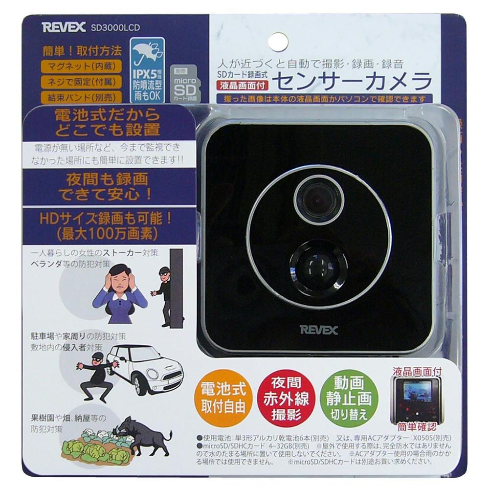 リーベックス モニター付きセンサーカメラ SD3000LCD | 環境改善用品