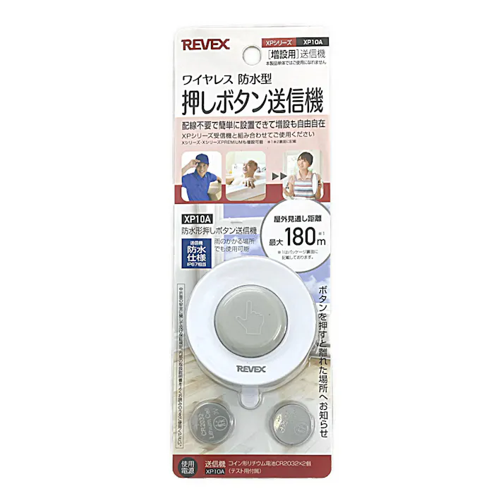防水型押しボタン送信機 XP10A
