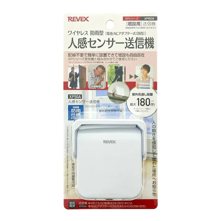 人感センサー送信機 XP50A