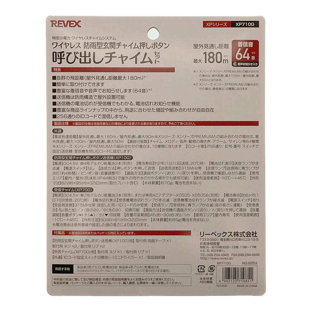 リーベックス 玄関呼び出しチャイム XP710G | オフィス・住設用品