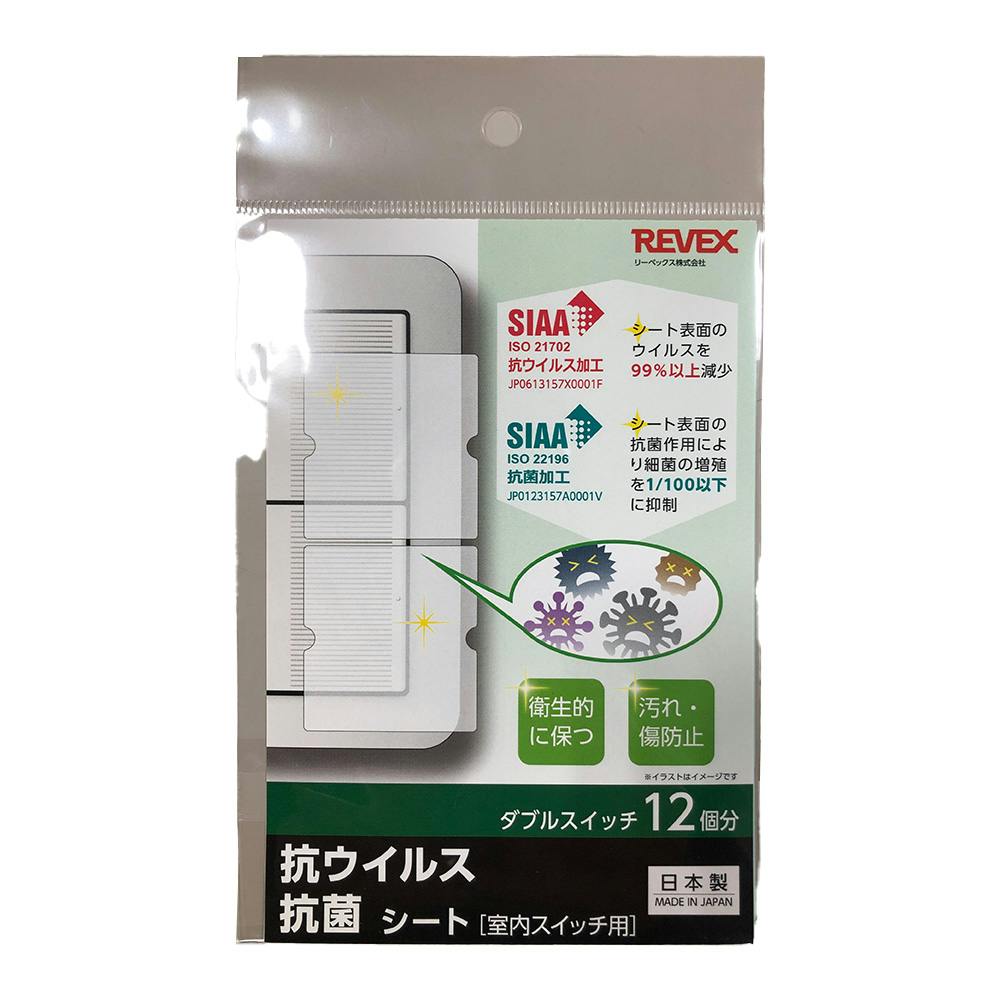 キズ、汚れ防止、抗ウイルス除菌シート ワイドダブルスイッチ 室内