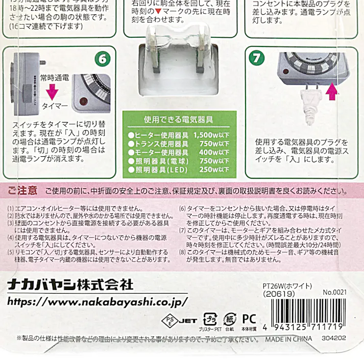 ナカバヤシ リーベックス プログラムタイマー PT26W