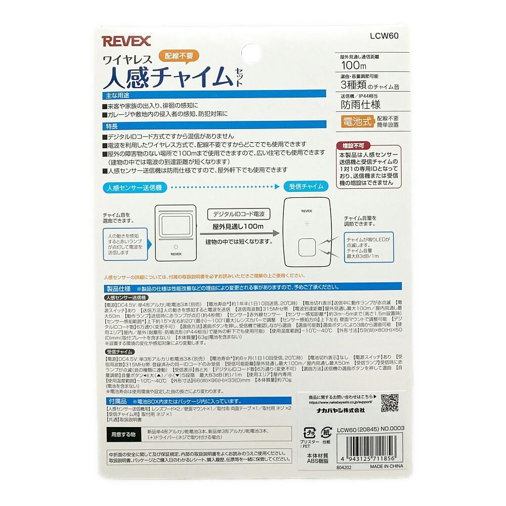 ワイヤレス人感チャイムセット LCW60 | カメラ・双眼鏡 通販
