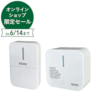 リーベックス ワイヤレスチャイムセット 電池式 LCW5