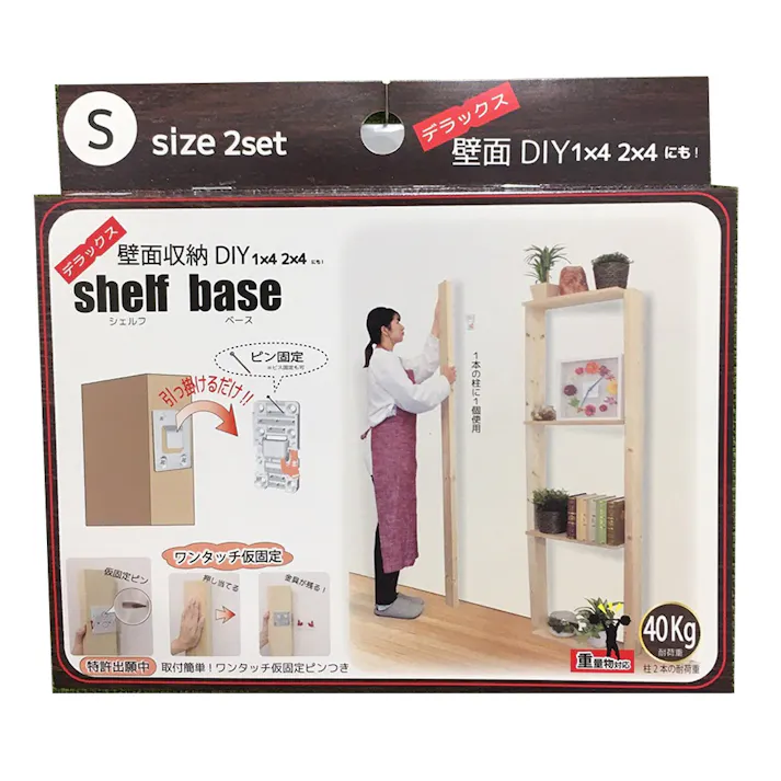 シェルフベース S(本体2個入り)