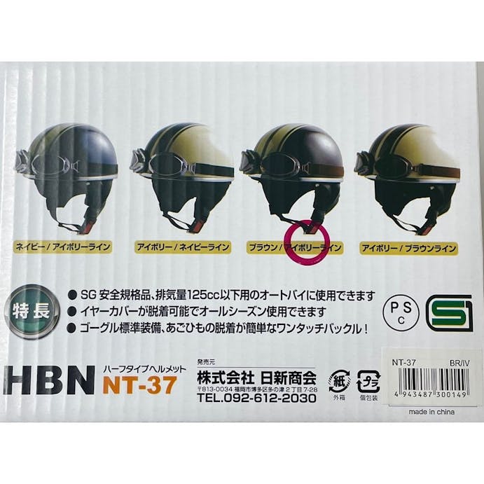 HBN ヴィンテージヘルメット ブラウン/アイボリーライン NT-37