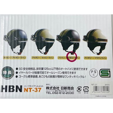 HBN ヴィンテージヘルメット ブラウン/アイボリーライン NT-37
