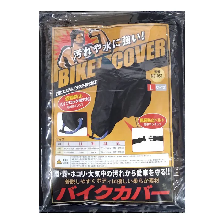 バイクカバー ブラック L NS-1051