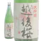 (新潟)大吟醸 越後桜 1800ml【別送品】