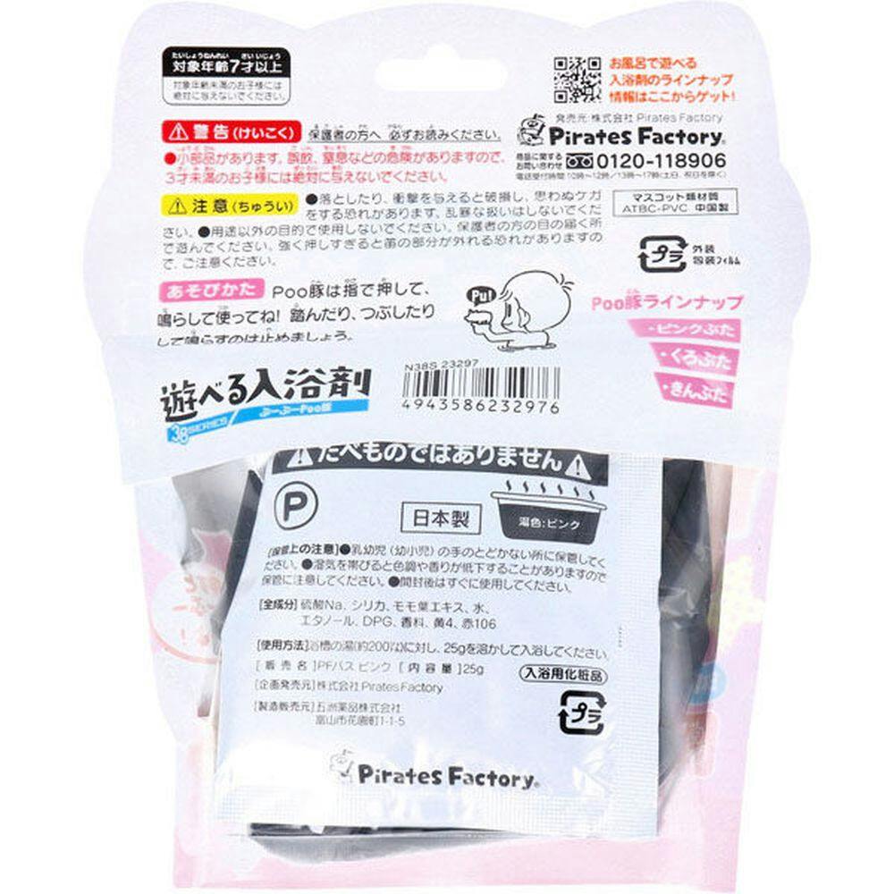 入浴剤　☆らぶりーぼーん☆ 入浴剤 ☆らぶりーぼーん☆ パイレーツファクトリー お風呂で