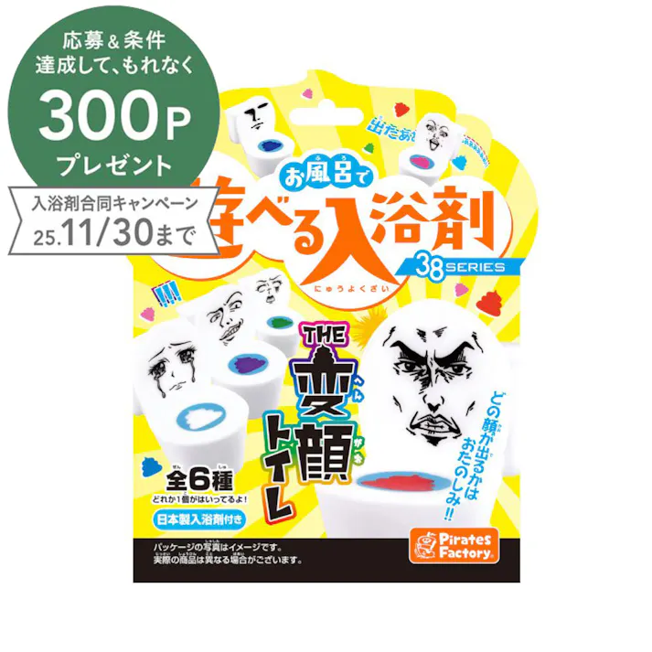 パイレーツファクトリー 風呂で遊べる入浴剤 38SERIES THE変顔トイレ