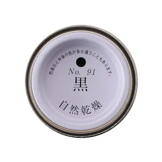 カシュー 油性漆塗料 黒 No.91 1/12L