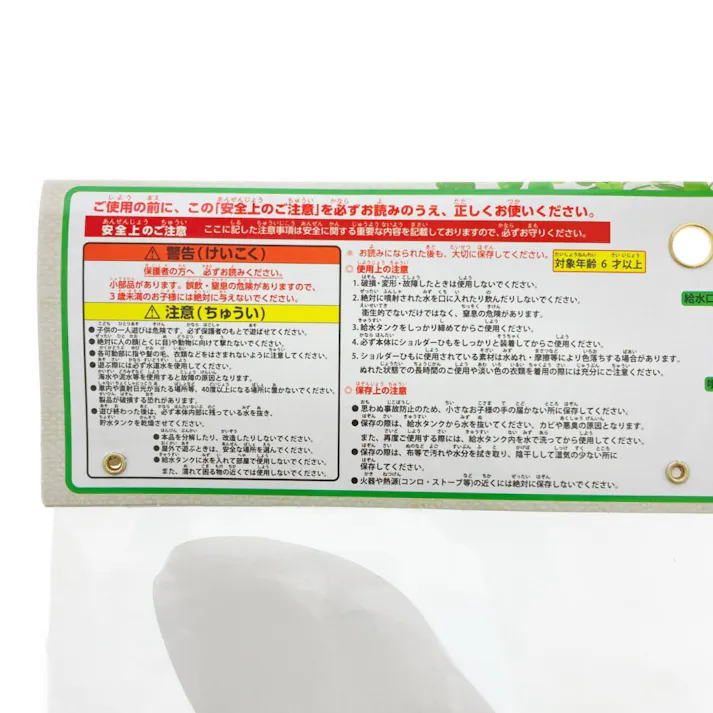 ピクミン タンク付き水鉄砲