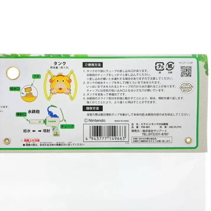 ピクミン タンク付き水鉄砲