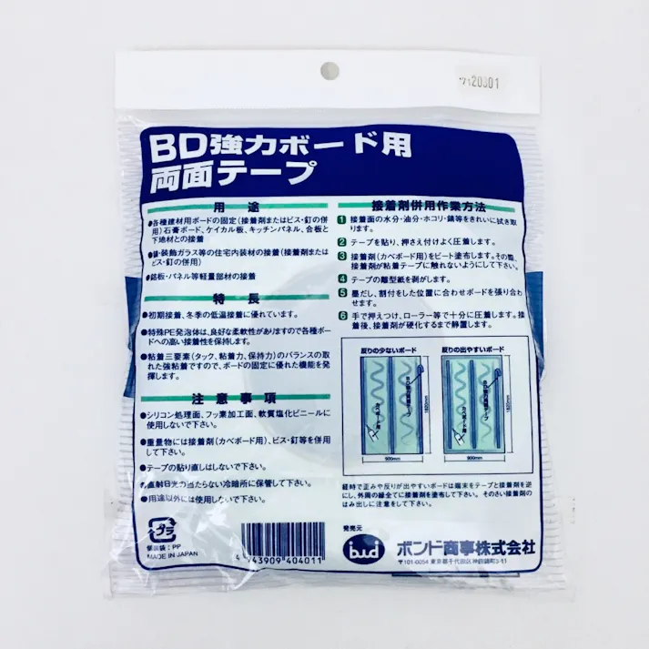 BD強力ボード用両面テープ 20mm×10m