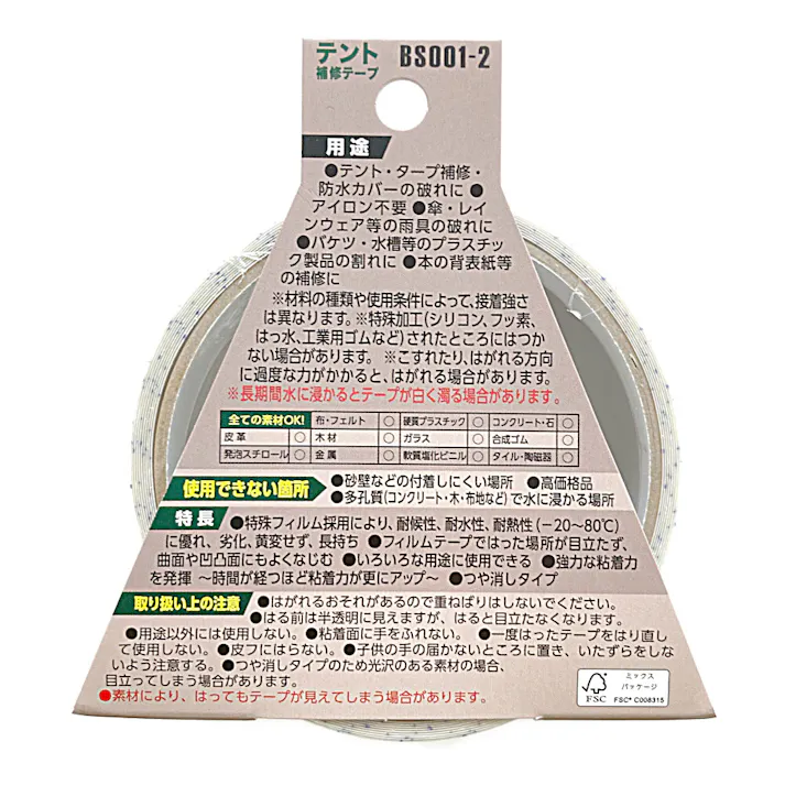 テント補修用テープ 幅50mm×長2m
