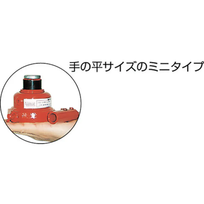 【CAINZ-DASH】マサダ製作所 ミニオイルジャッキ ロング 5TON MMJ-5T-2【別送品】