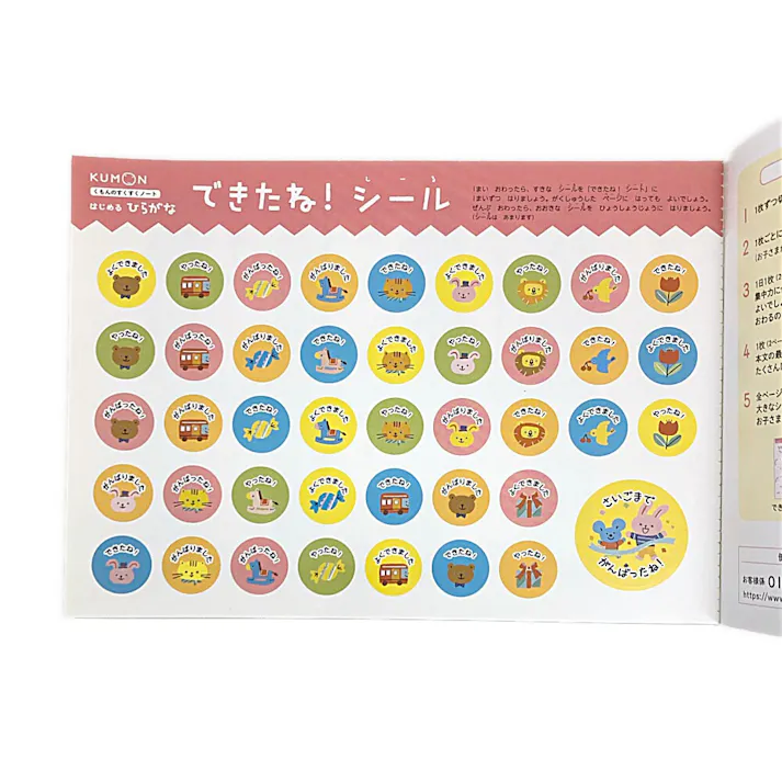 くもん はじめるひらがな