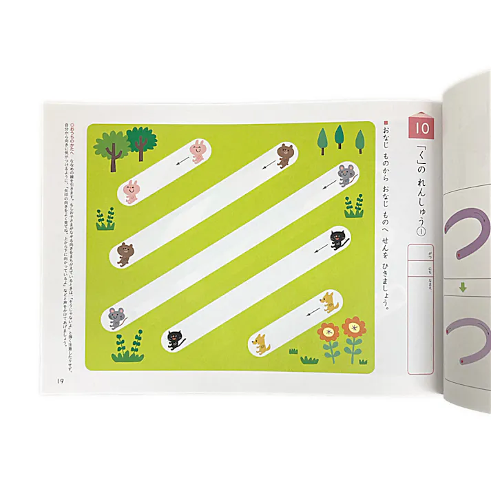 くもん はじめるひらがな