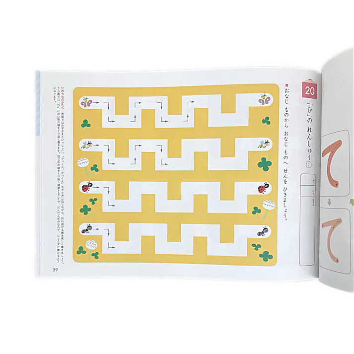 くもん はじめるひらがな