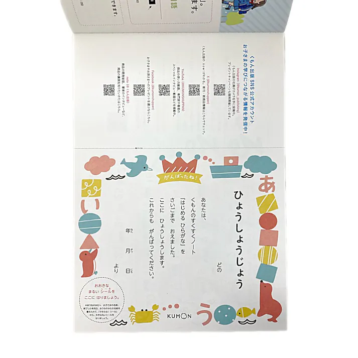 くもん はじめるひらがな