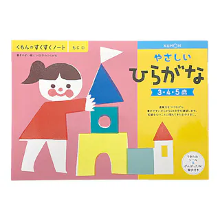 くもん やさしいひらがな