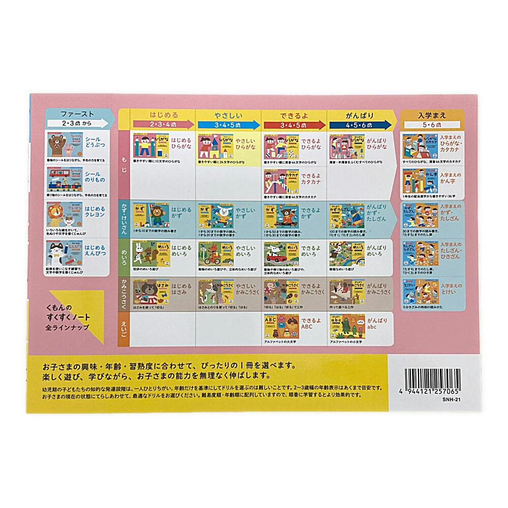 くもん やさしいひらがな | 文房具・事務用品 通販