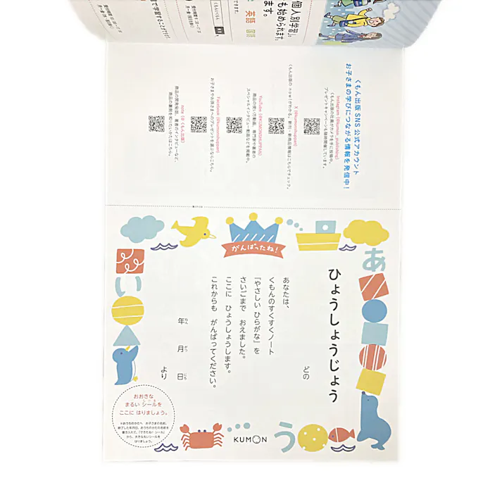 くもん やさしいひらがな