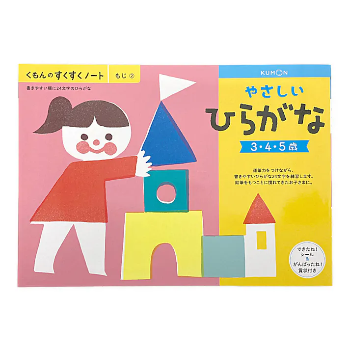 くもん やさしいひらがな