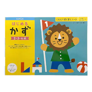 くもん はじめるかず