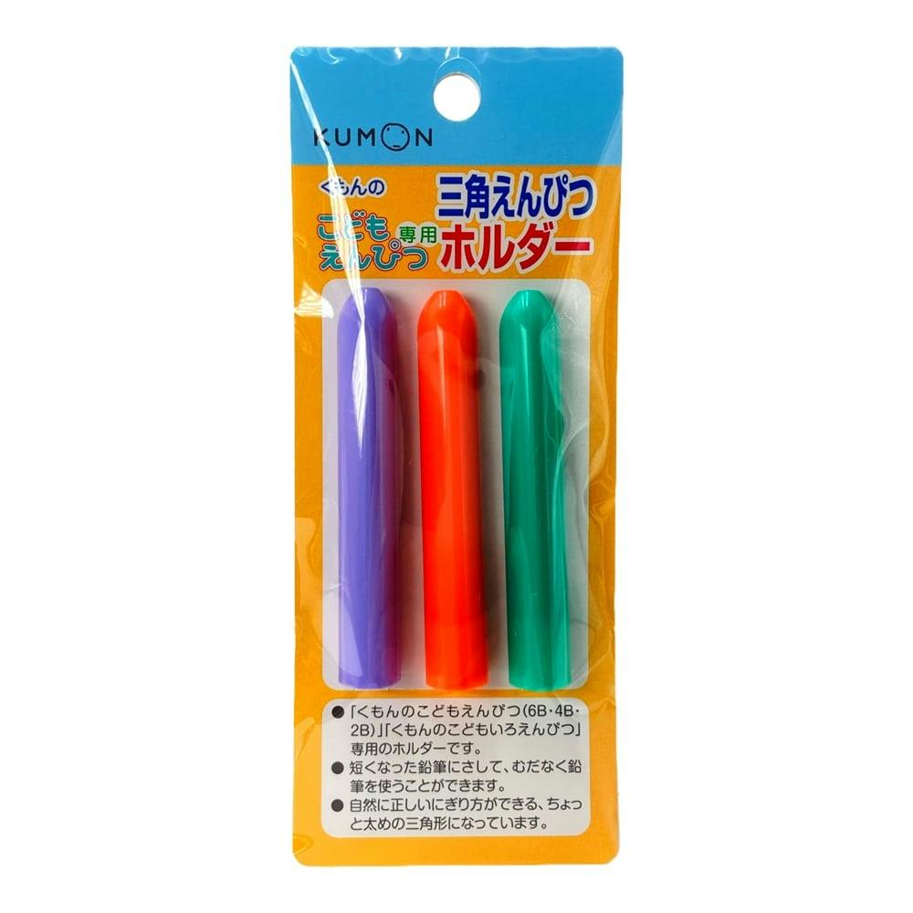 くもん出版 えんぴつホルダー(販売終了) | 文房具・事務用品 通販