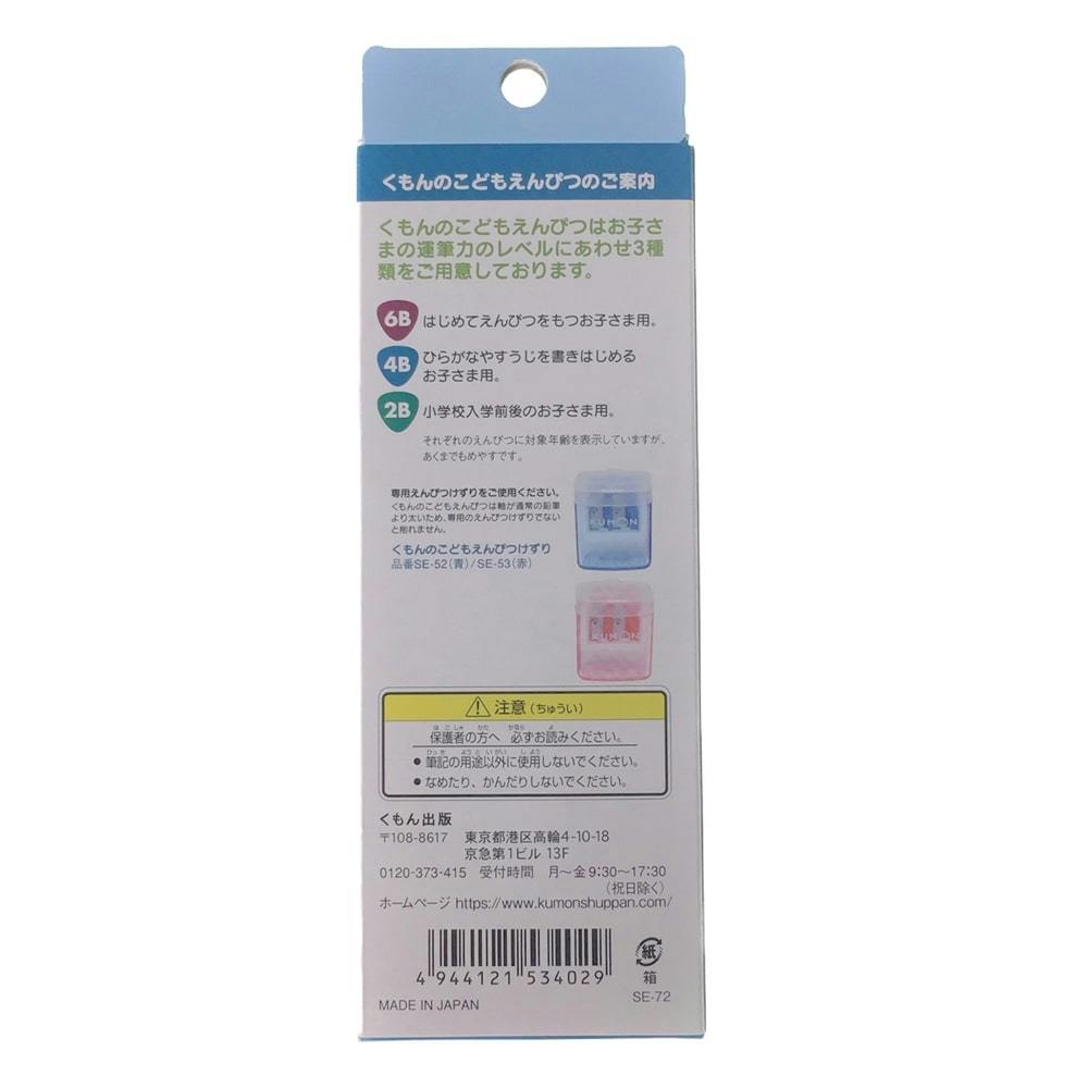 くもん えんぴつ こどもえんぴつ ... 公文 鉛筆 メール便対象