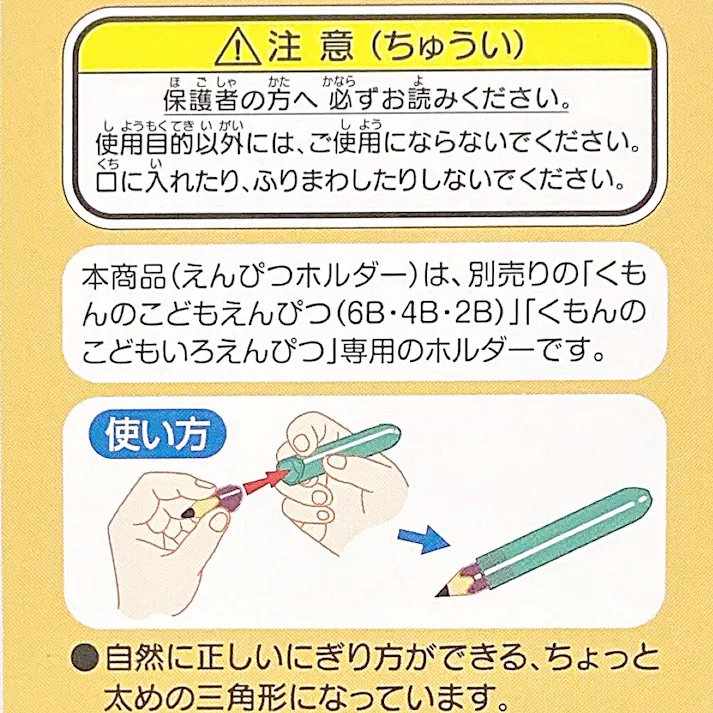 くもん出版 三角えんぴつホルダー