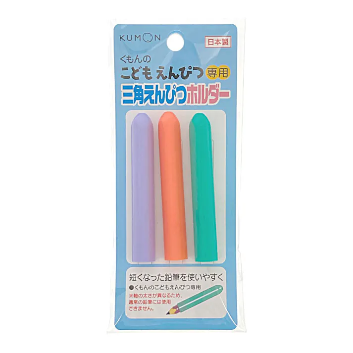 くもん出版 三角えんぴつホルダー