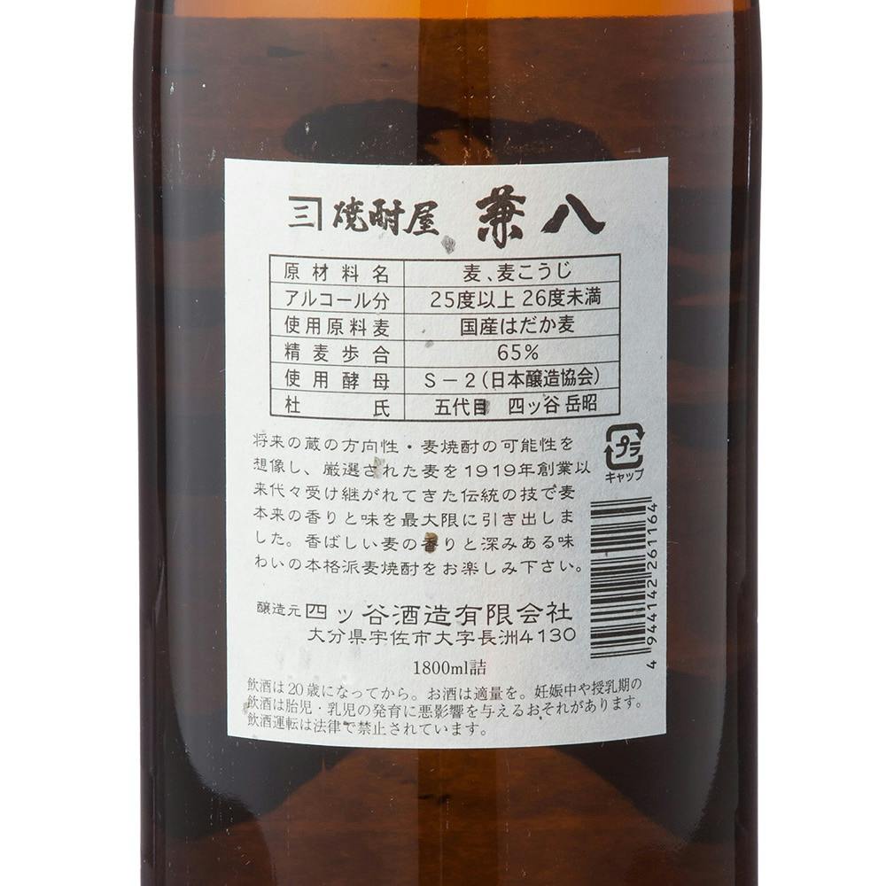 兼八 焼酎 2本 1800ml - 焼酎