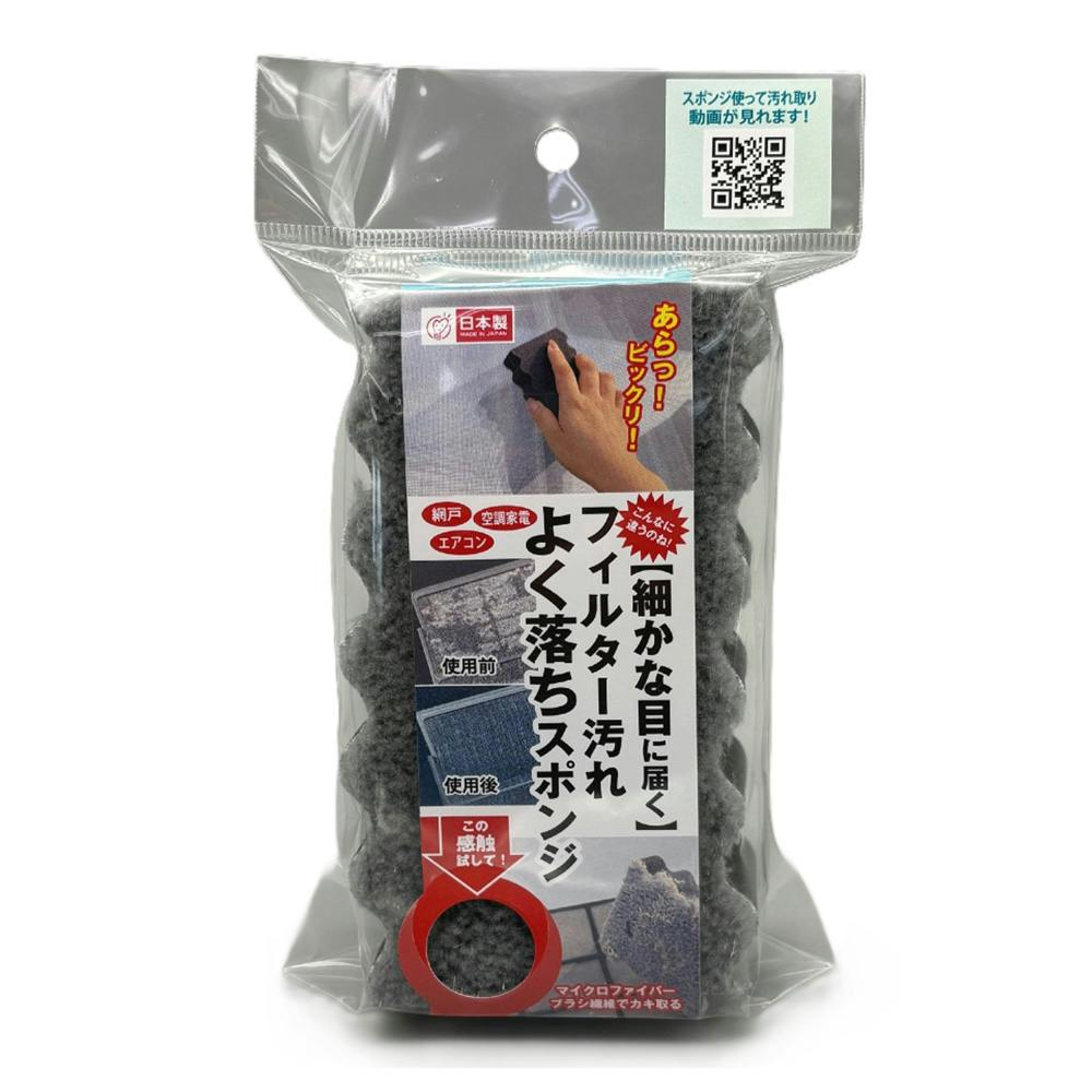 フィルター汚れよく落ちスポンジ | 窓掃除 通販 | ホームセンターの