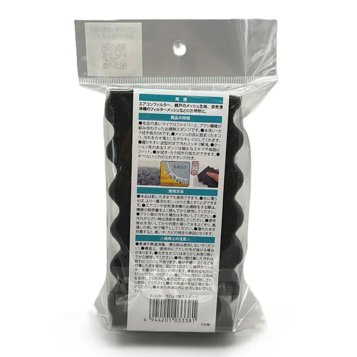 フィルター汚れよく落ちスポンジ