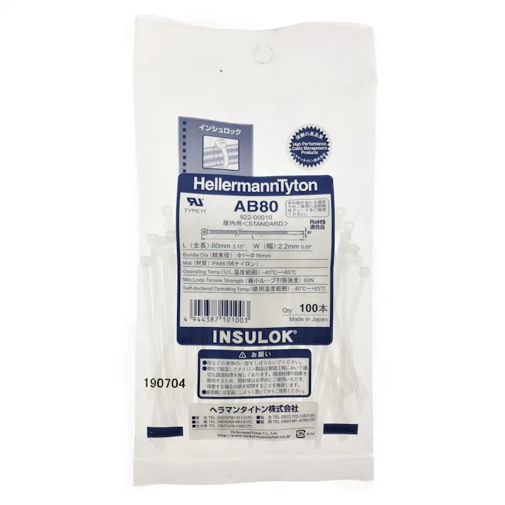ヘラマンタイトン インシュロック ABタイ 屋内用 幅2.2×長さ80mm AB80-100 100本入
