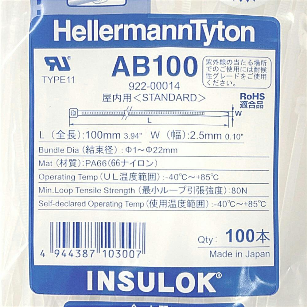 ヘラマンタイトン製　耐候性インシュロック　長さ150〜300までのセット品です。 ヘラマンタイトン製 耐候性インシュロック 長さ150〜300までの