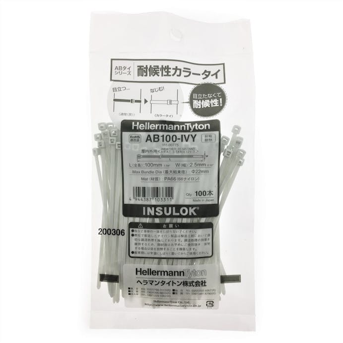 ヘラマンタイトン ABタイ 屋外用 幅2.5×長さ100mm AB100100IVY 100本入