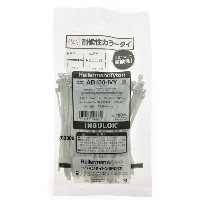 ヘラマンタイトン インシュロック ABタイ 屋外用 幅2.5×長さ100mm AB100-100-IVY 100本入